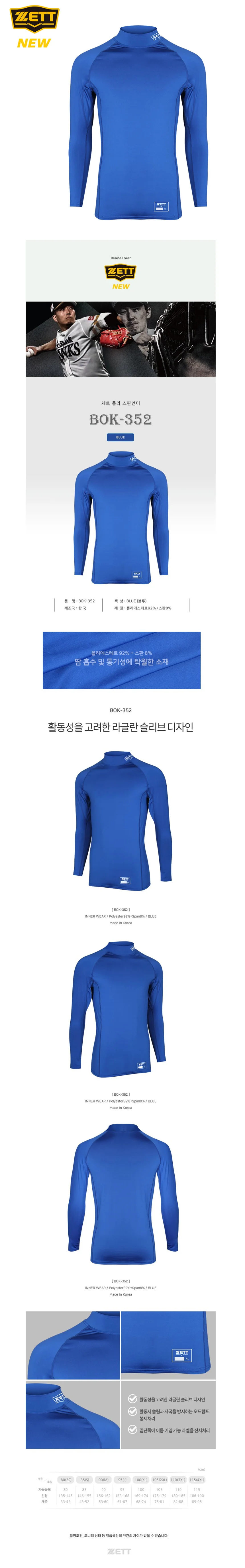 제트 스판 긴팔 언더셔츠 블루 1P 스포츠 티셔츠 상세2