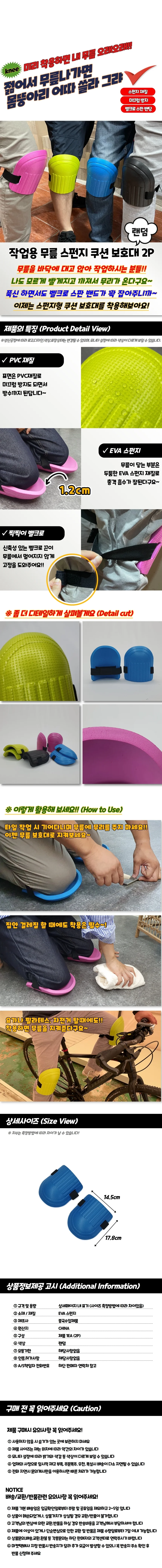작업용 무릎 스펀지 쿠션 보호대 2P 상세1