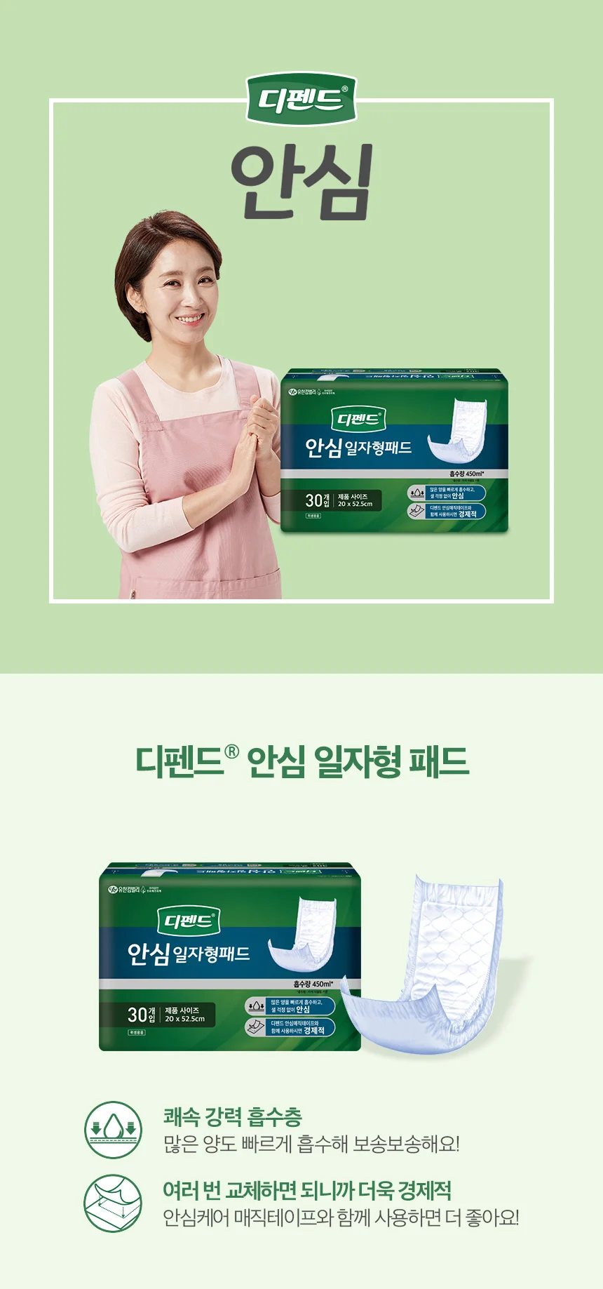 디펜드 안심일자형패드 30입 상세3