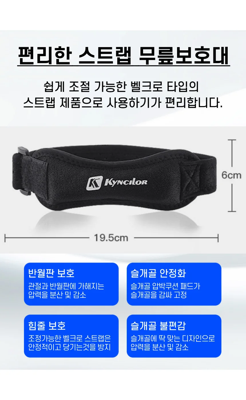 슬개골 무릎보호대 무릎 보호 스트랩 상세5