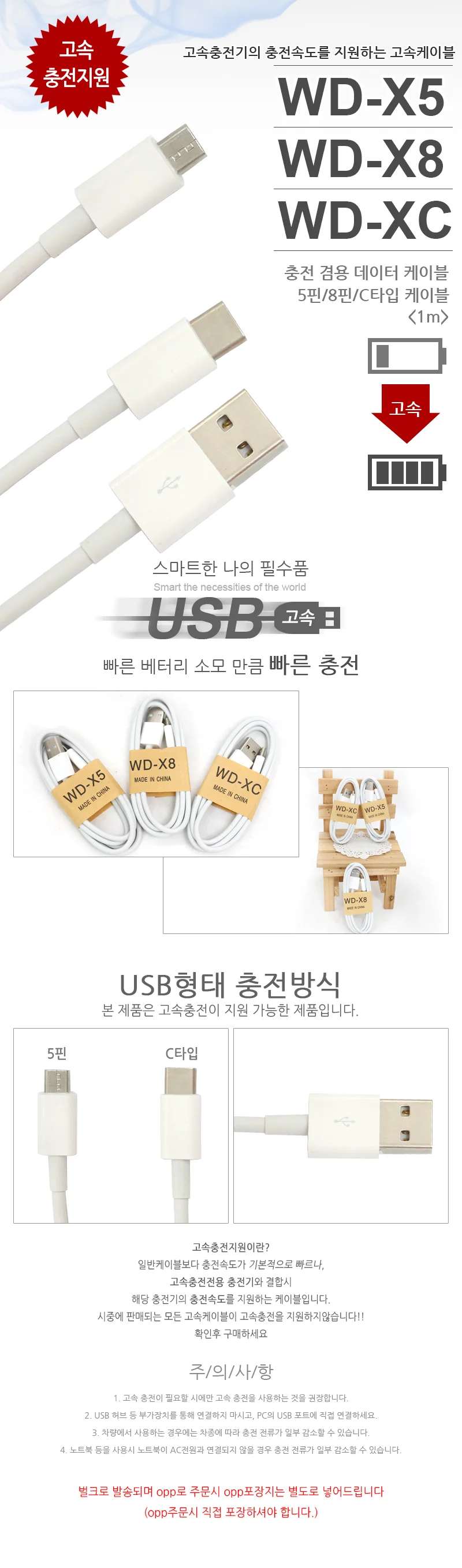 고속케이블 C타입고속 충전케이블 1m 벌크 WD-XC 상세1