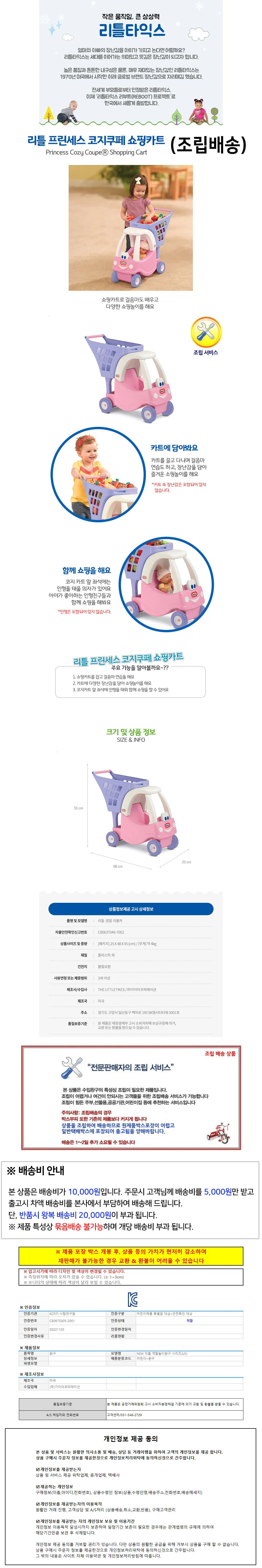 리틀타익스 코지쿠페 쇼핑카트 프린세스 6201 상세2