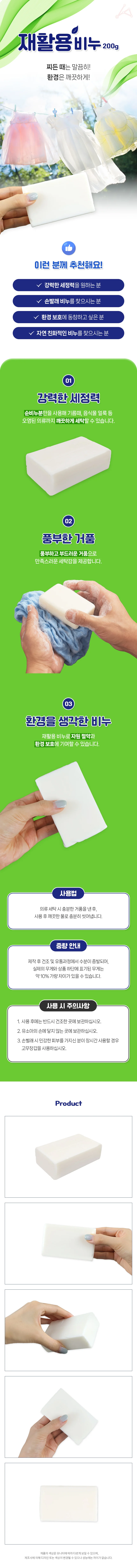 재활용비누 200g 식물성비누 세탁비누 상세2