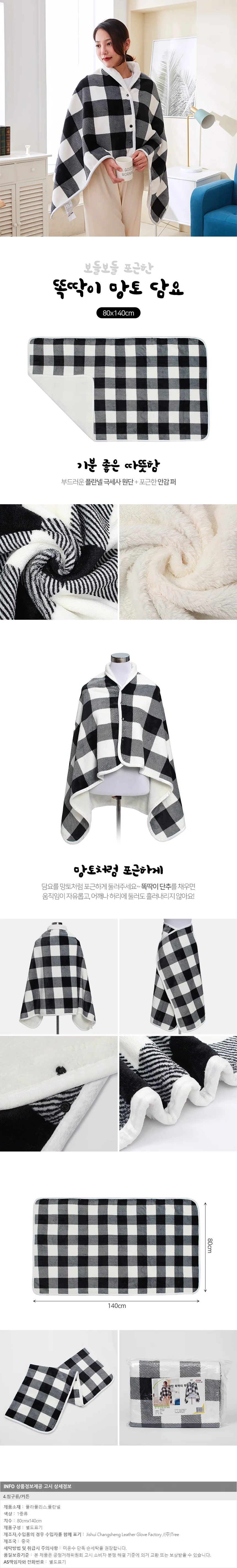 담요 어깨 극세사 망토담요 플란넬 담요 똑딱이 단추형 상세2