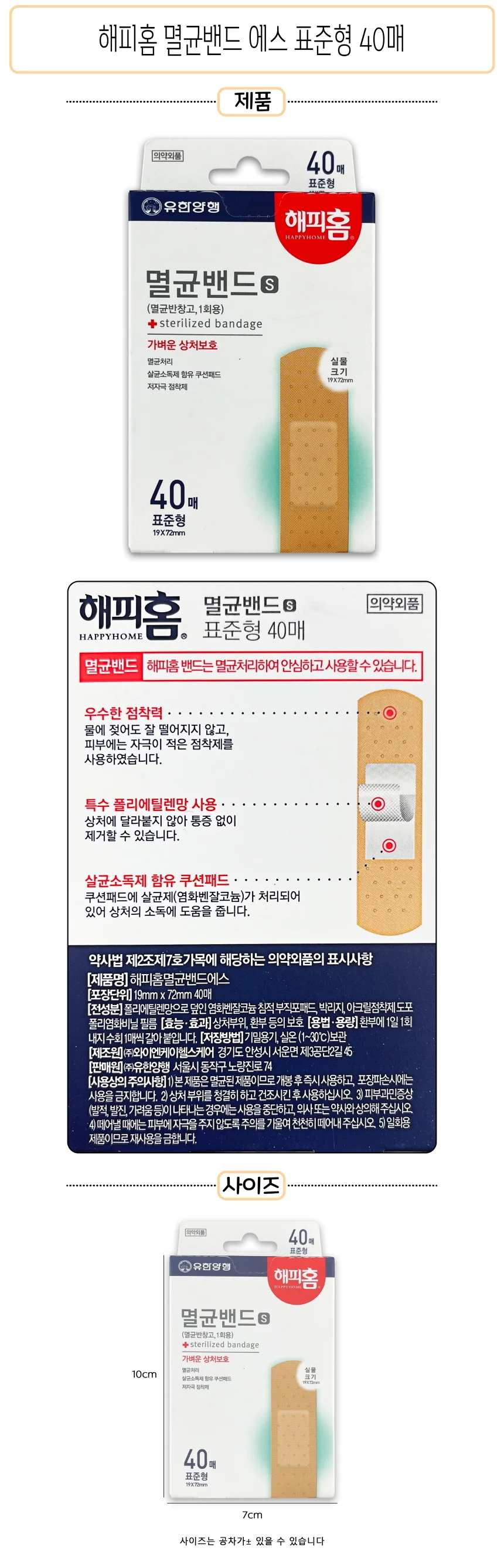 멸균밴드 표준형 40매 일회용밴드 미니밴드 밴드세트 상세1