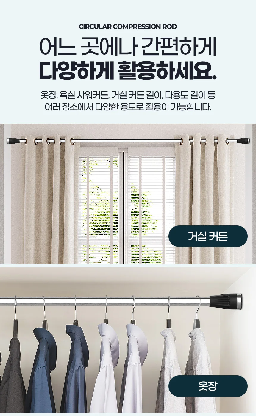 루미나D 미니커튼봉 80 압축 원형 걸이 인테리어 공간꾸미기 거실 상세10