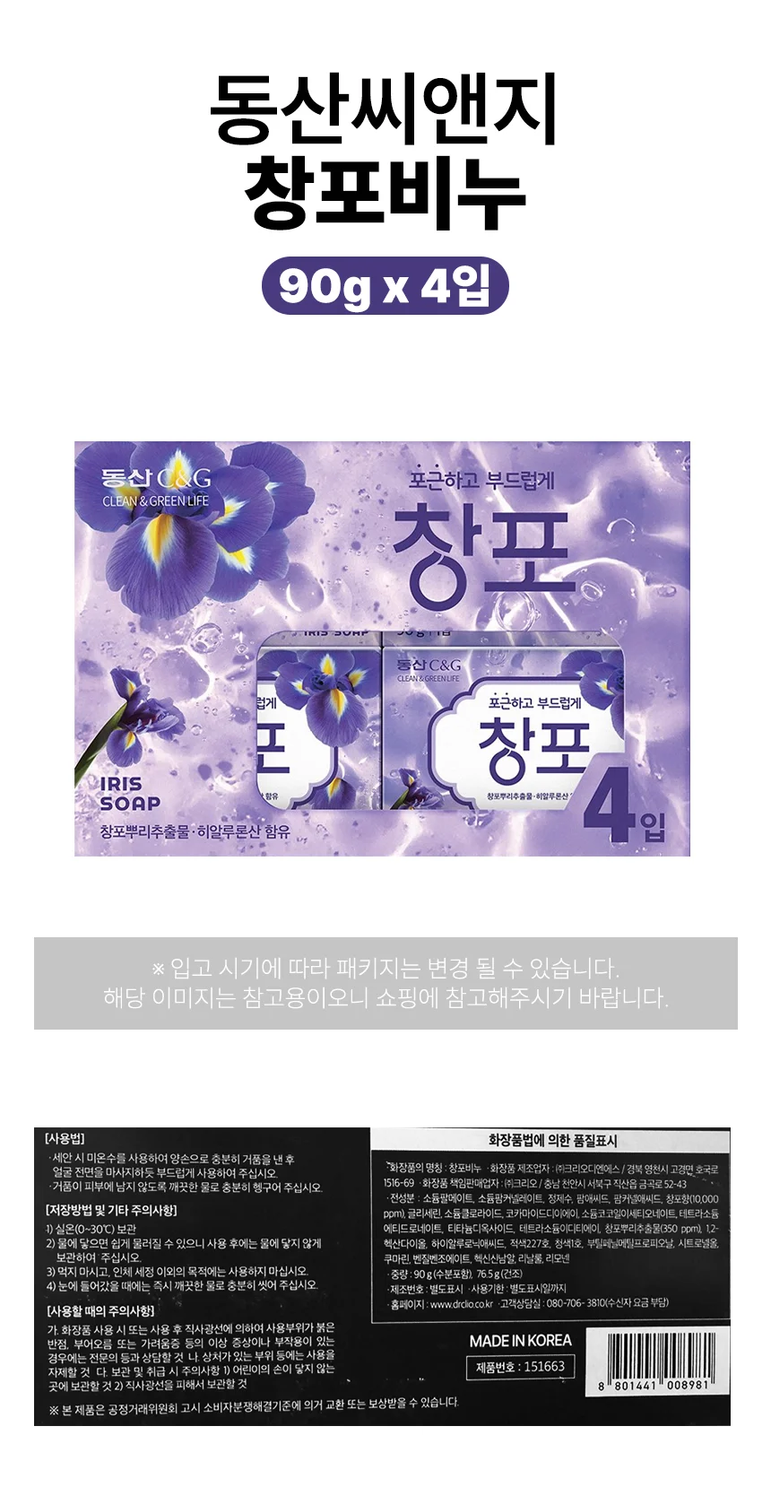 모공비누 세면비누 클렌징비누 창포 비누 4개입 상세1