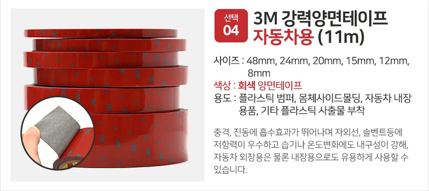 차량용 초강력 접착테이프 48mm 11m 3M 상세3