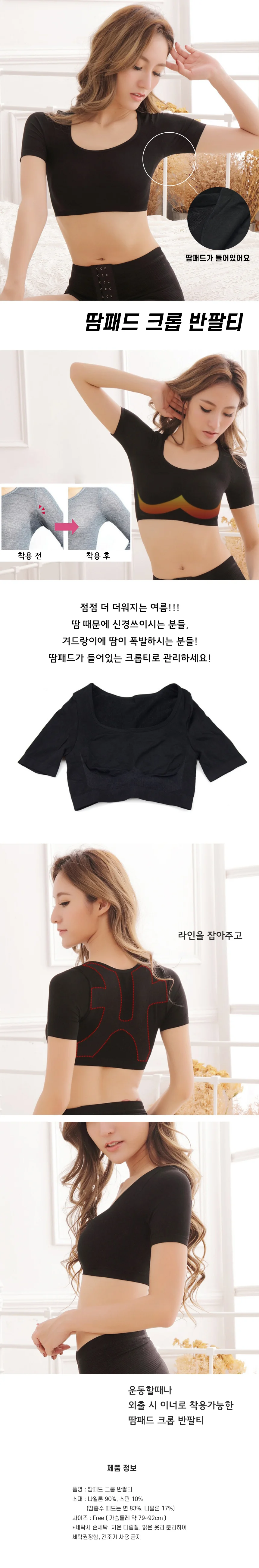 여성 크롭 반팔티 겨드랑이 땀패드 내장 조깅 헬스 상의 상세1
