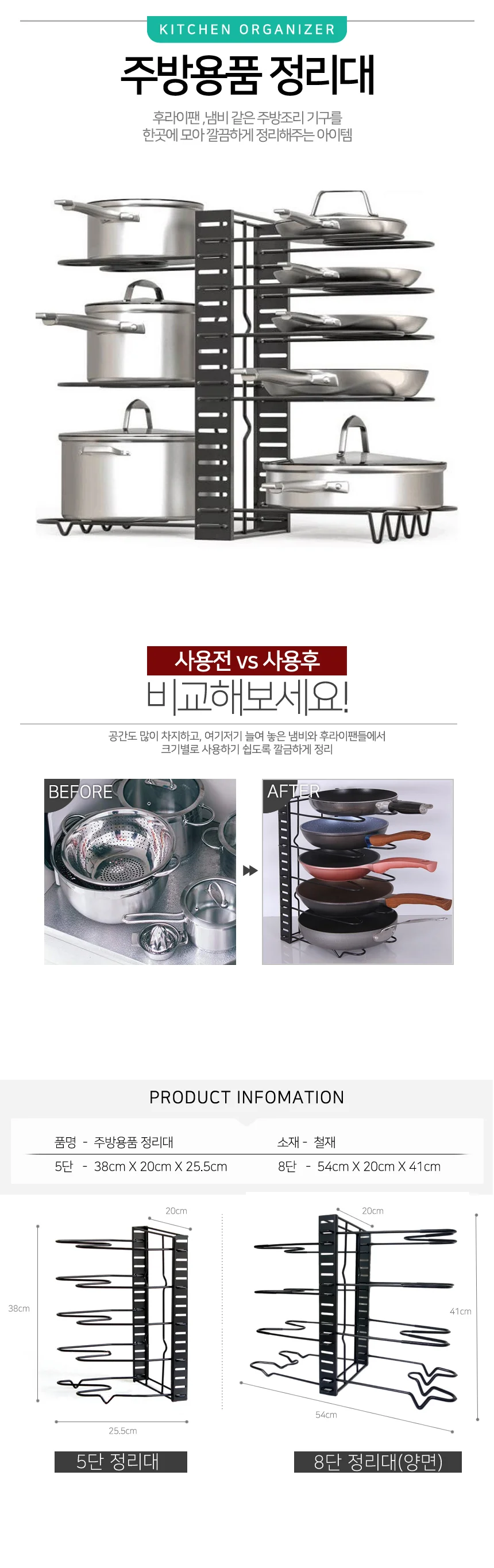 후라이팬정리대 5단 냄비선반 주방수납 상세3