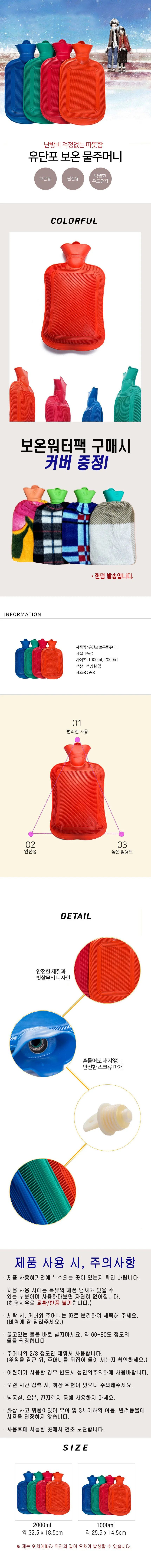 물주머니 찜질팩 온수팩 PVC 보온팩 상세1