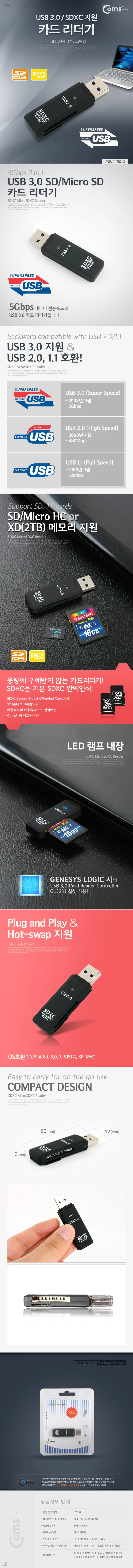 카드리더기 USB 3.0 스틱형 SDXC 지원 허브 SD카드 상세2