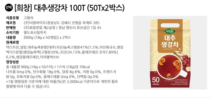 희창 대추생강차 100T (50T입x2박스) 상세2