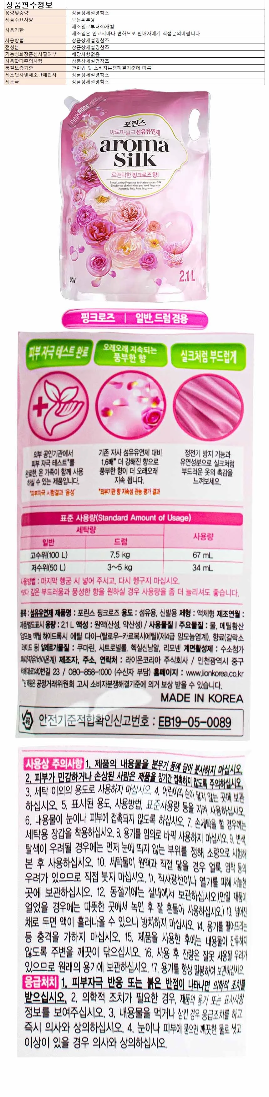 고농축 섬유유연제 세탁용 핑크로즈향 2.1L 대용량 상세1