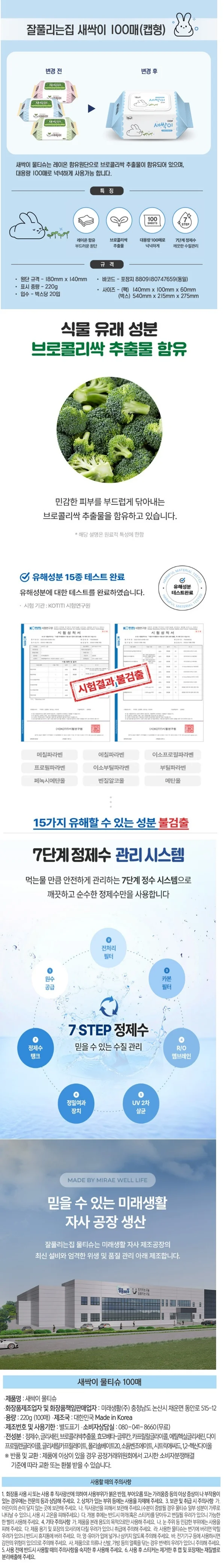 미래생활 새싹이 물티슈 100매 10입 상세1