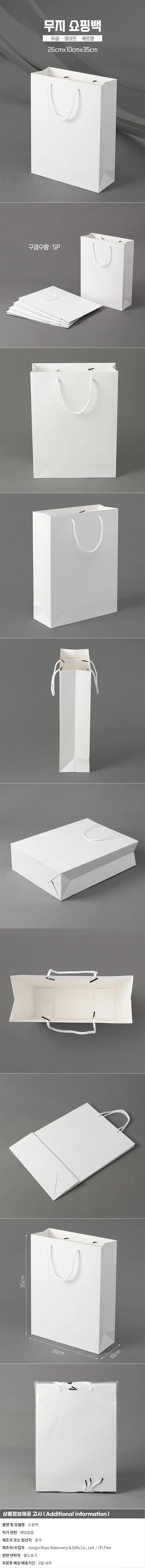 심플 무지 세로형 종이 쇼핑백 5p(26x35cm) (화이트) 상세1