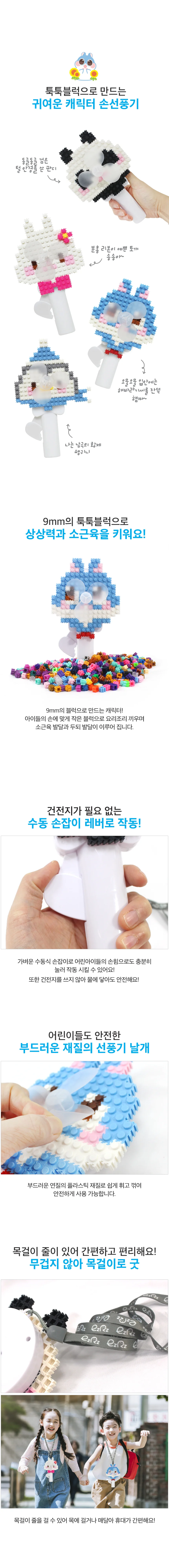 뚝딱 이지툭툭블럭 캐릭터 손선풍기 상세3