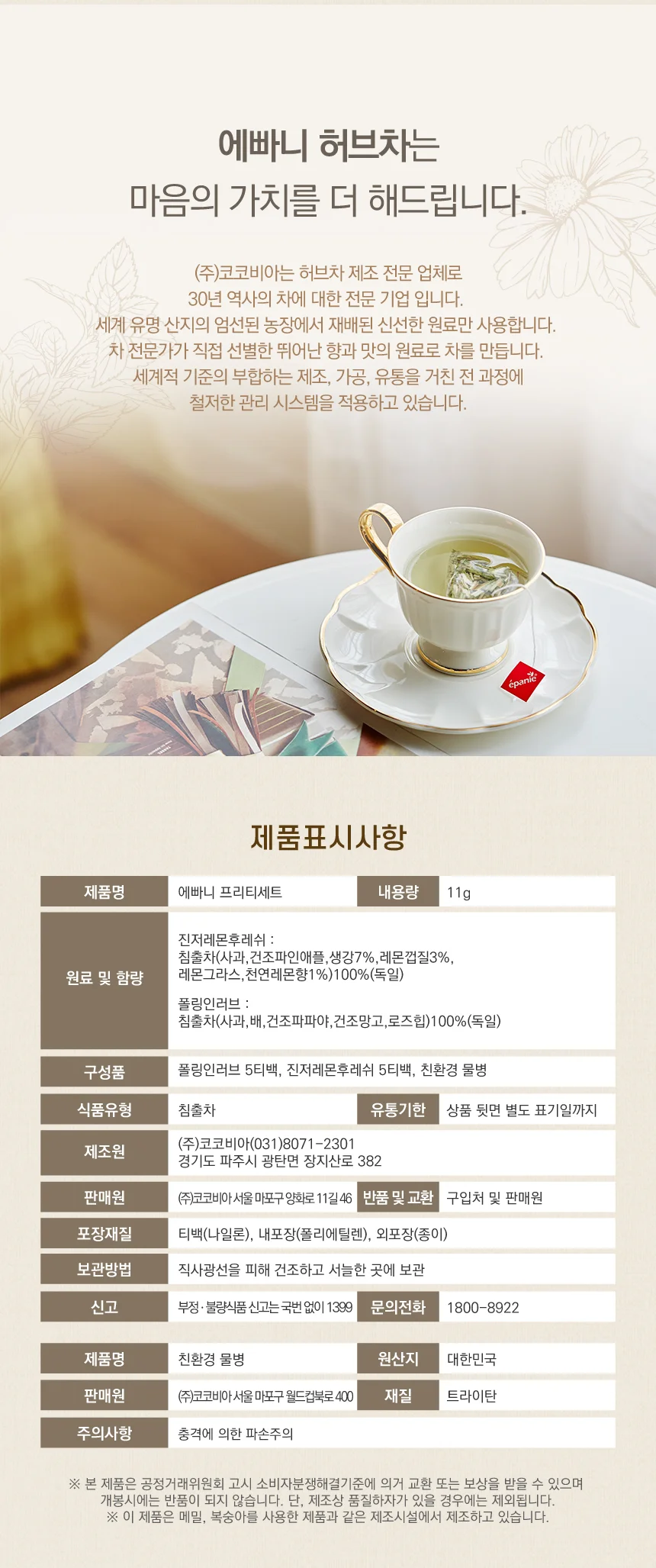 허브차 2종 보틀 세트 수제 티백 허브티 선물세트 상세5