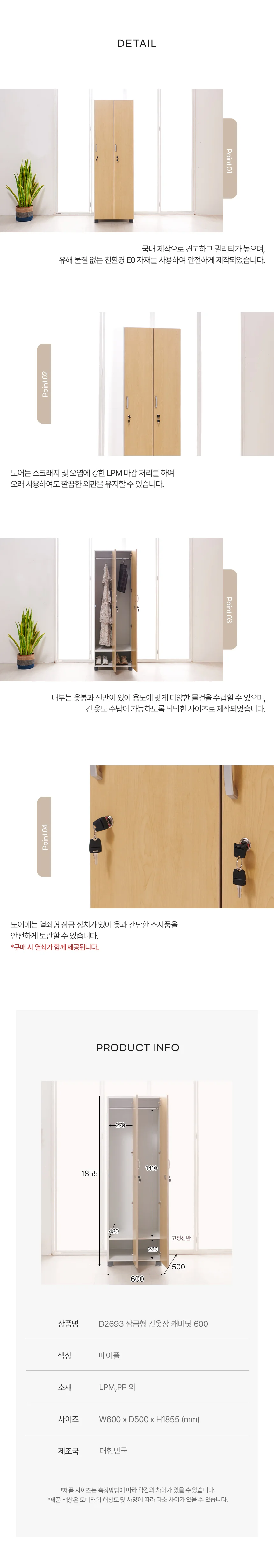 디포랙 잠금형 긴옷장 캐비닛 600 상세5