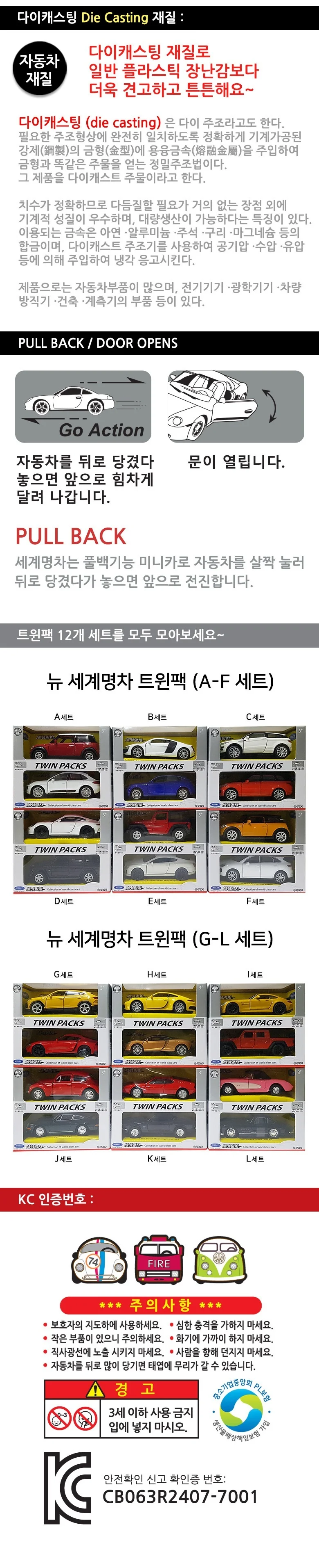 세계명차 F세트 트윈팩ver.2 NEW 미니카 자동차 소방차 상세3
