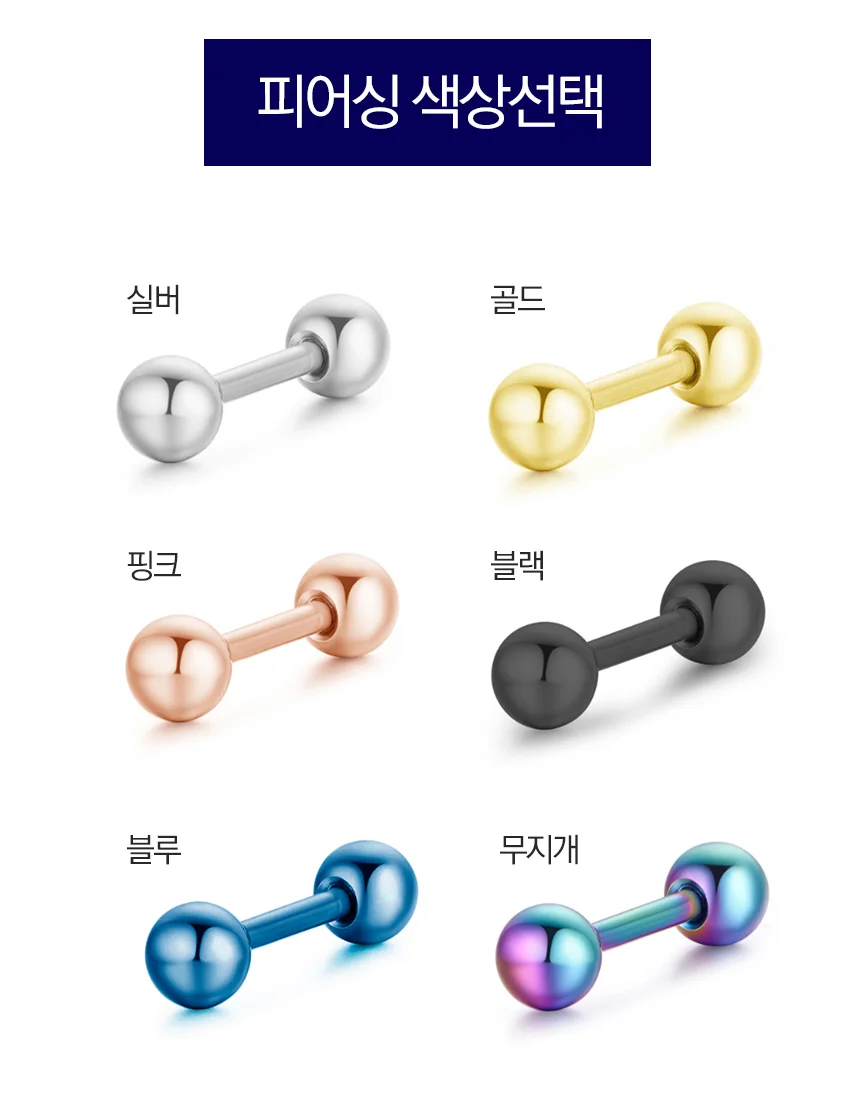 써지컬스틸 아령 볼 기본피어싱 남자피어싱 귓볼피어싱 써지컬피어싱 상세3