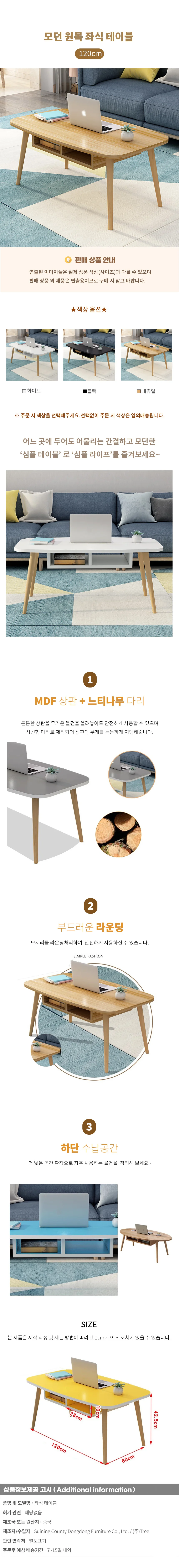 모던 원목 좌식 테이블 (120cm) 상세1