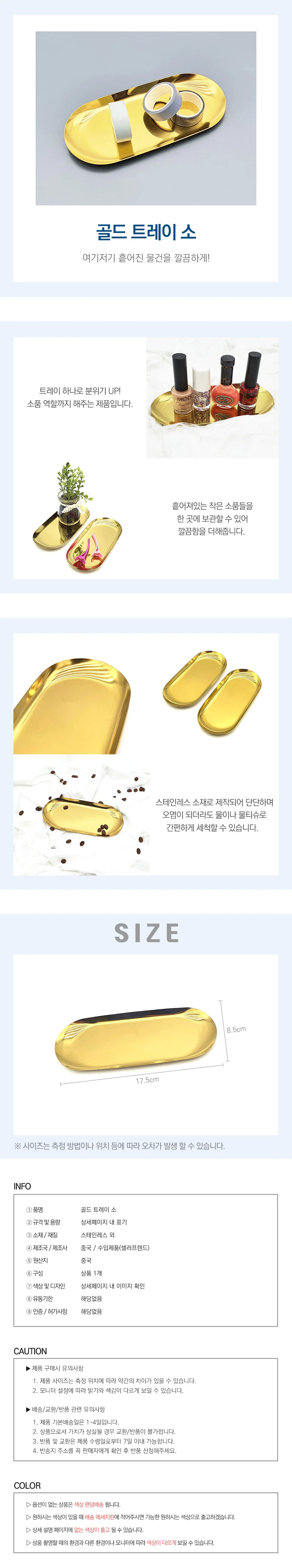 골드 소형 인테리어 트레이 예쁜 테이블 쟁반 소품 상세1