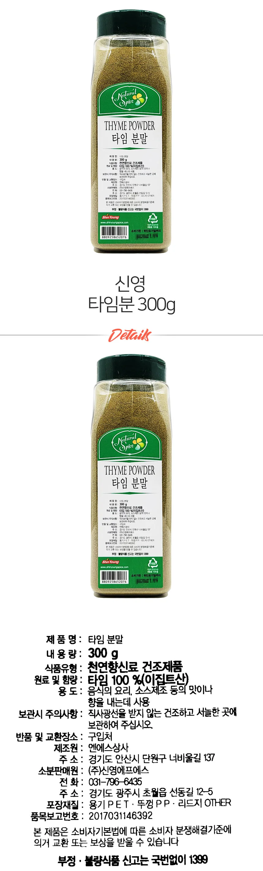 네추럴스파이스 타임 분말 300g 상세1