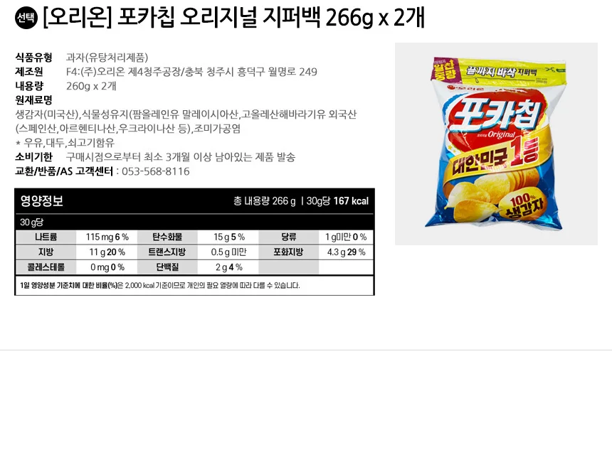오리온 포카칩 오리지널 지퍼백 266g x 2개 상세2