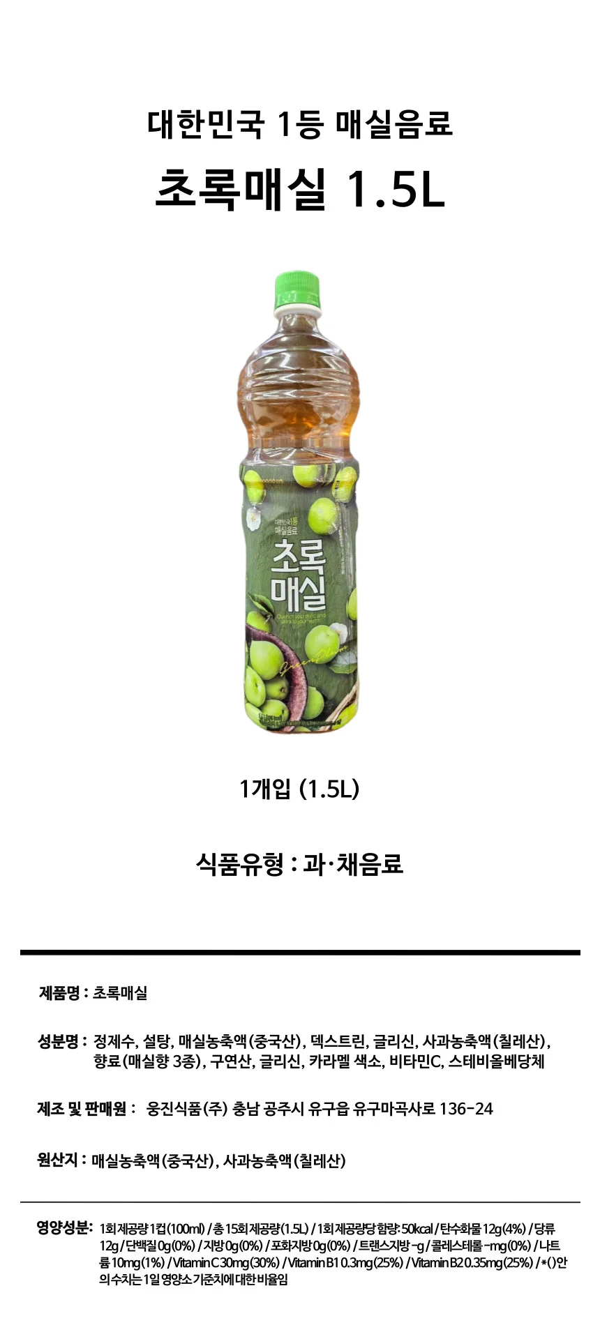 초록매실1.5L 1.5리터음료수 사무실음료수 과채음료 상세1