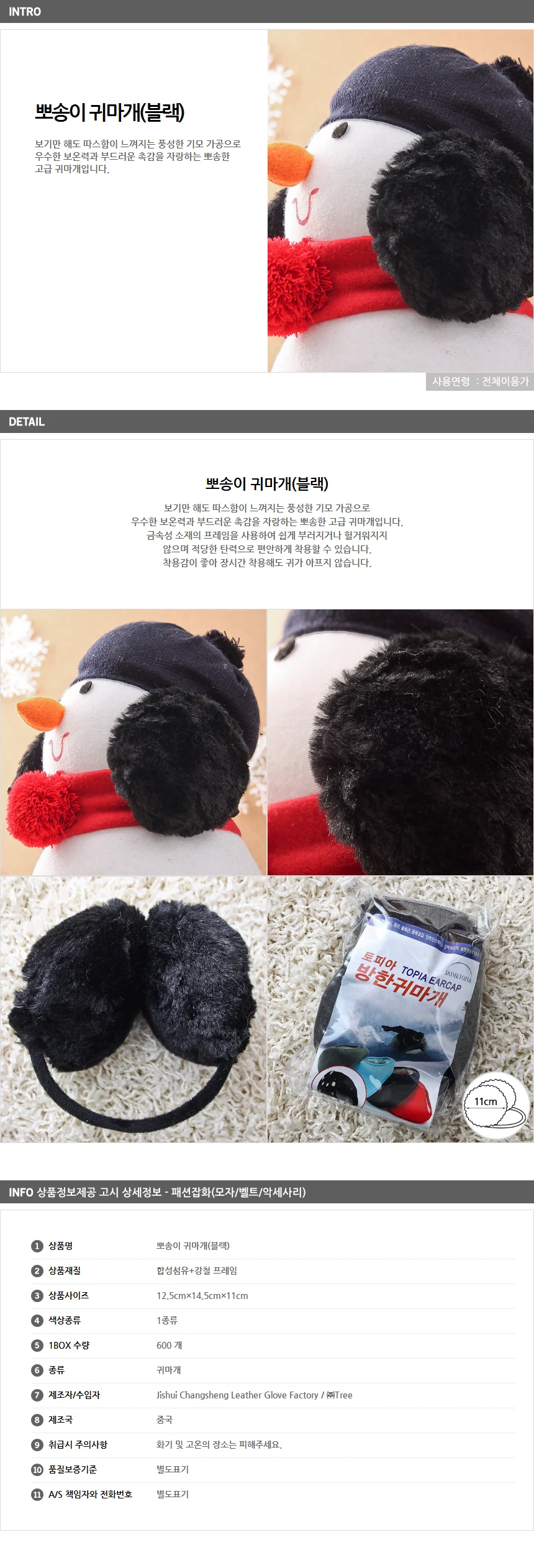 뽀송이 귀마개(블랙) / 겨울용 털귀마개 상세1