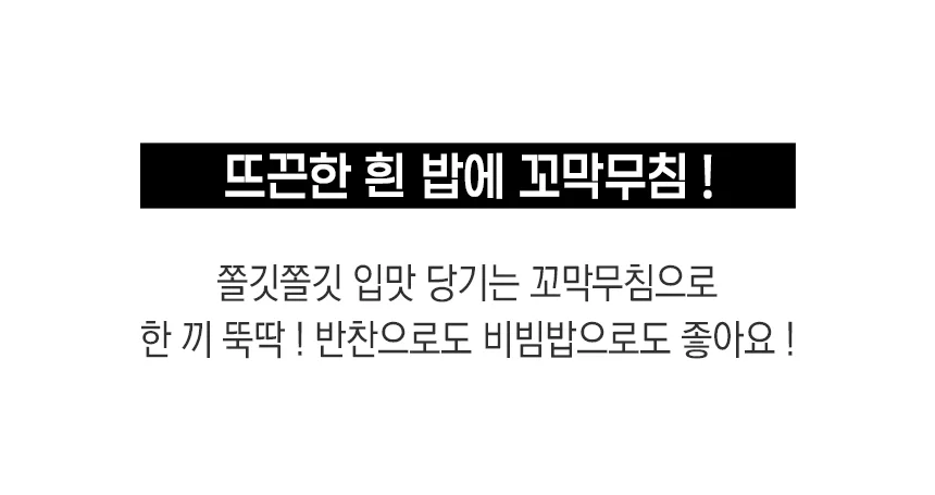 껍질제거 벌교 꼬막 무침 350g x 2개 (엄격선별) 상세2