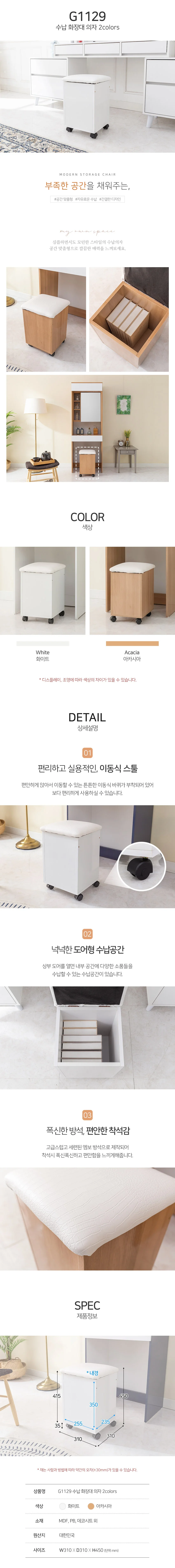 수납 화장대 의자 2colors 상세7