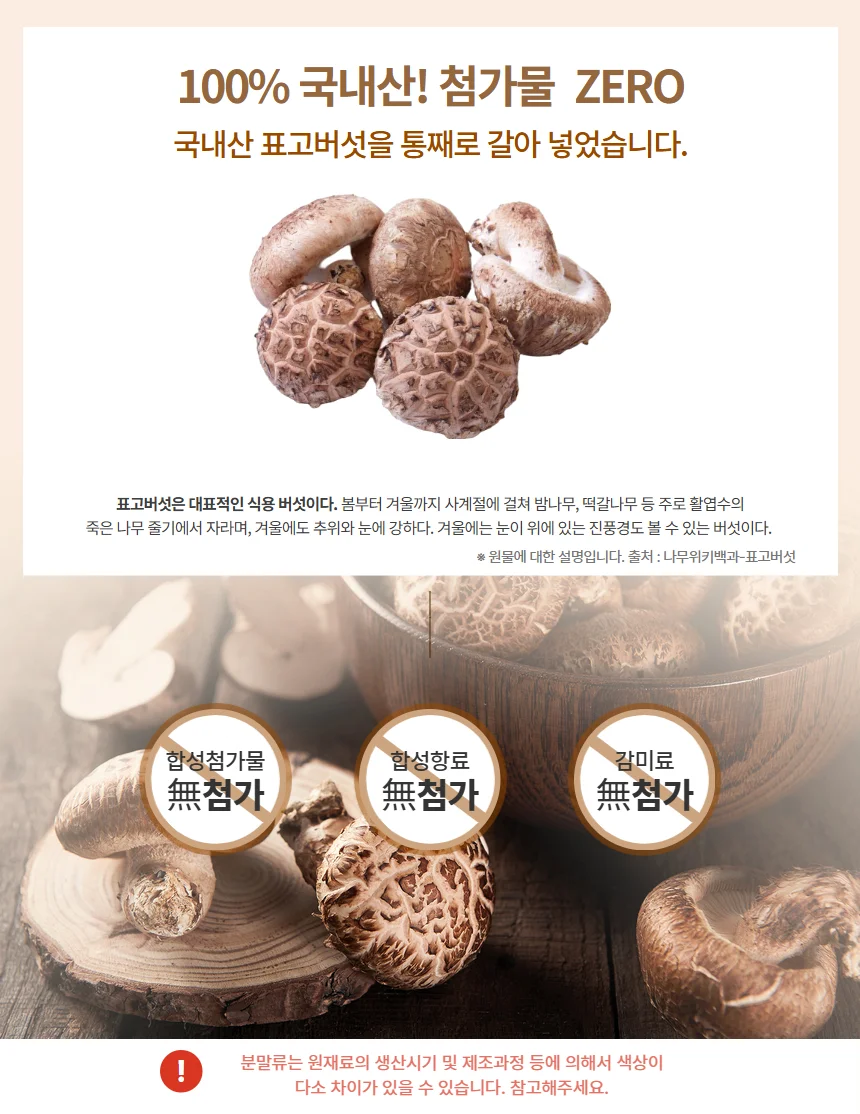 표고버섯분말 200g 상세3