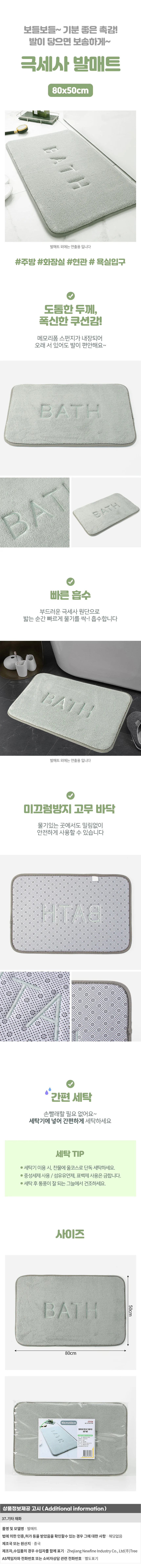 바쓰 극세사 메모리폼 발매트 씽크대 화장실매트 상세1