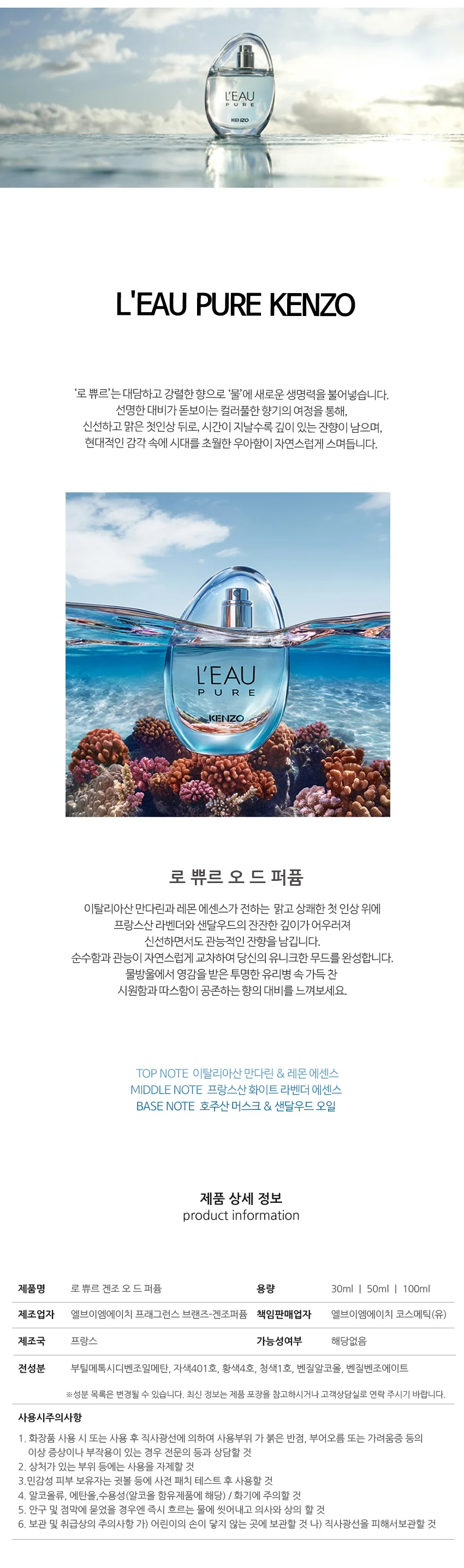 30대 남여공용향수 로 쀼르 EDP 50ml 상세1