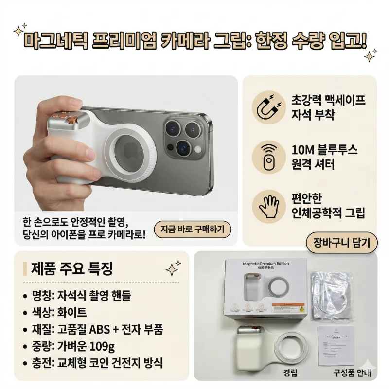 맥세이프 ( 자석 개별 포함 ) 블루투스 카메라 상세5
