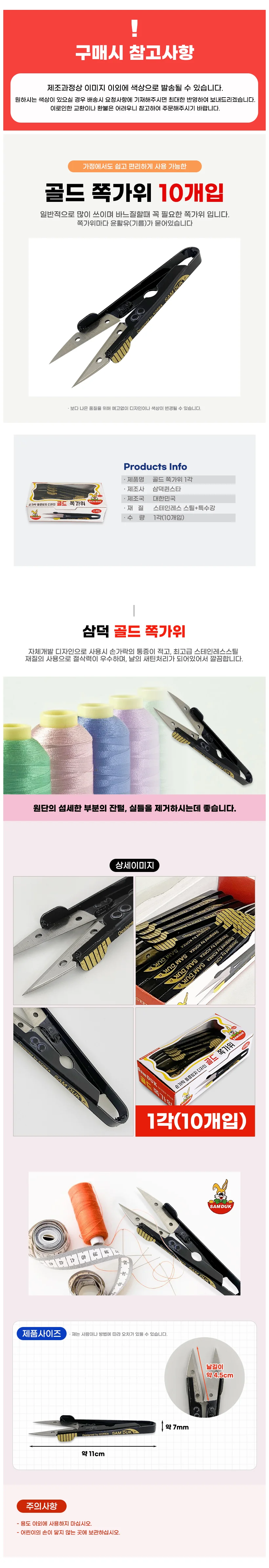 삼덕 골드 쪽가위(10개입 0230) 수선 바느질 실밥제거 상세1