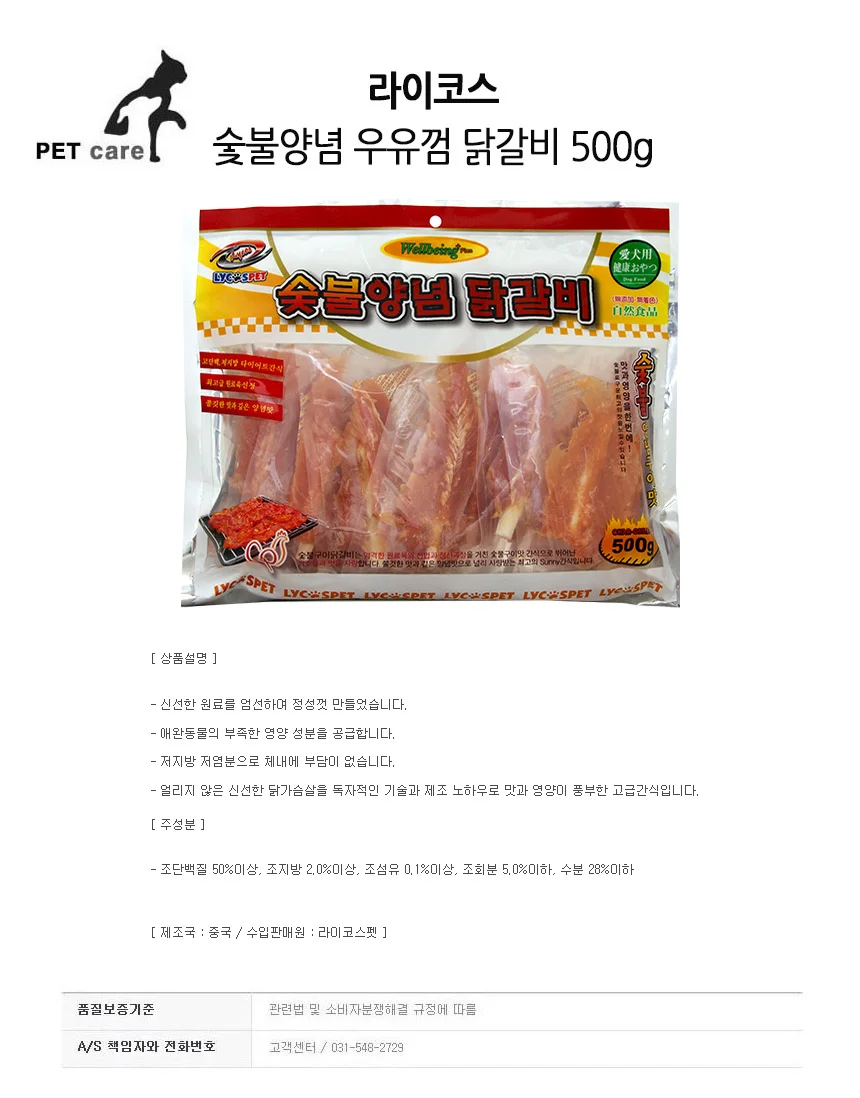 라이코스 숯불양념 우유껌 닭갈비 500g 상세1