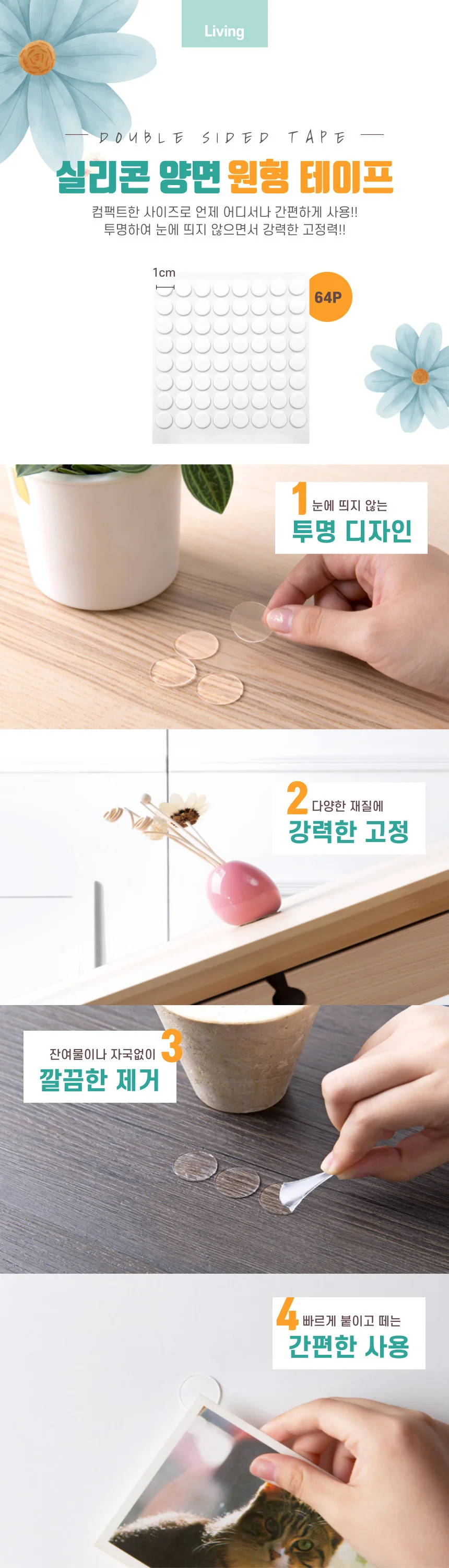 실리콘 원형 양면테이프 강력 접착 방수 10mm 64P 상세1