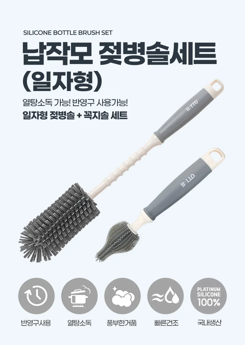 납작모젖병솔세트 젖병브러쉬 젖병세척솔 긴실리콘세척솔 상세1