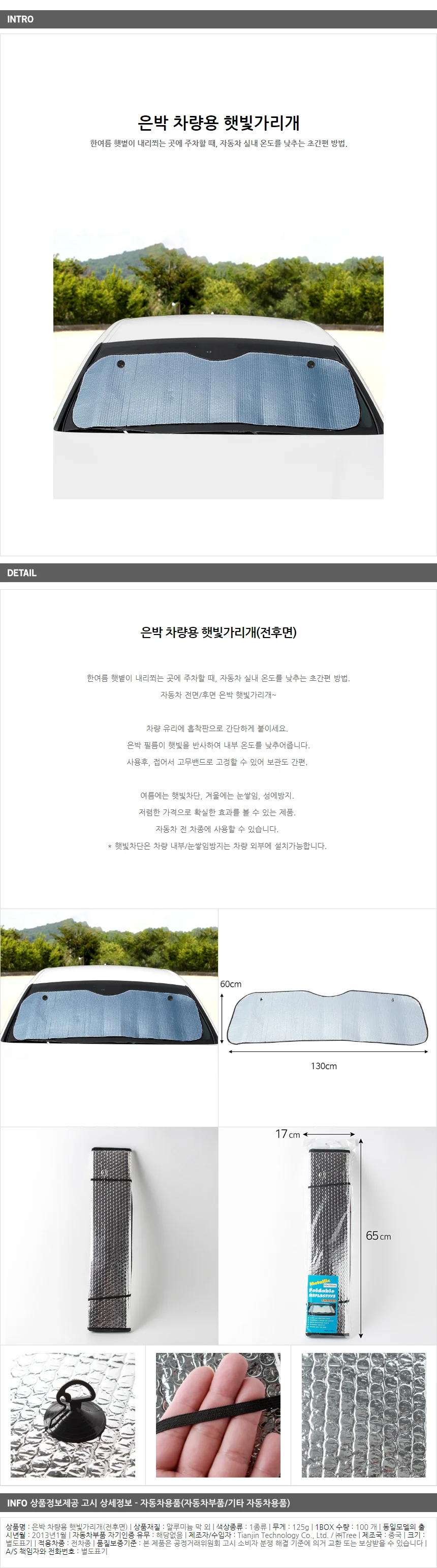 전후면 차량용 햇빛가리개 / 자외선차단 차량차광막 상세1