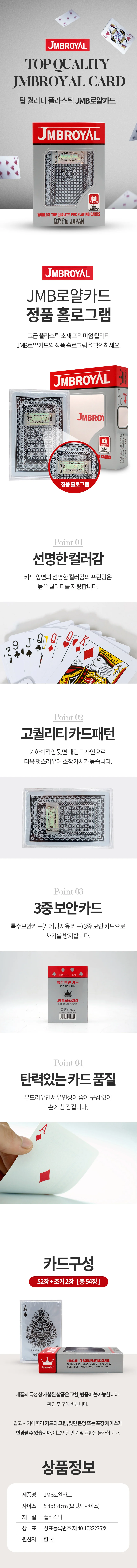 트럼프카드 플레잉카드 원카드 포커 카드 놀이 로얄 상세4