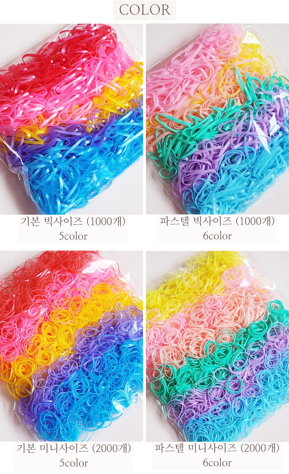 색상추가) 대용량 색고무줄 1000개 2000개 상세2