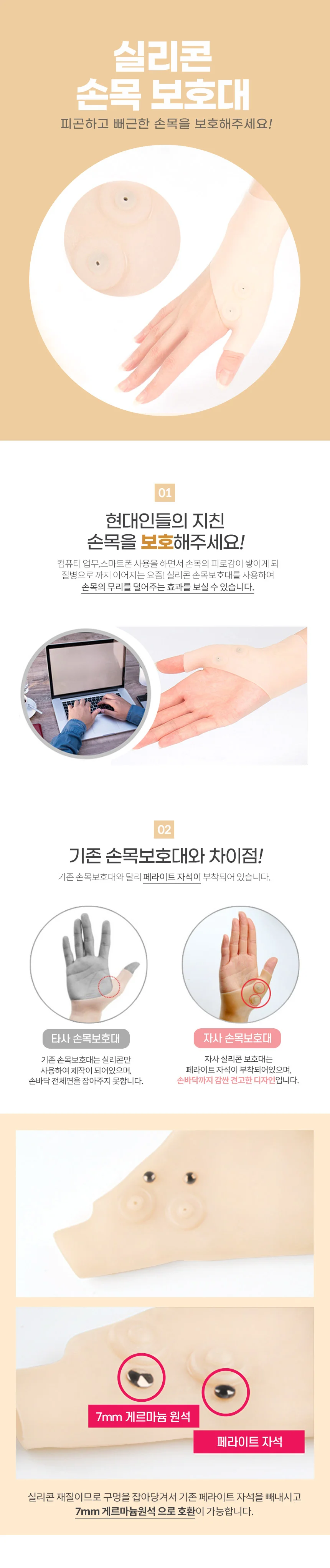 실리콘 손목보호대 손목아대 팔목아대 손목통증 살구 상세2