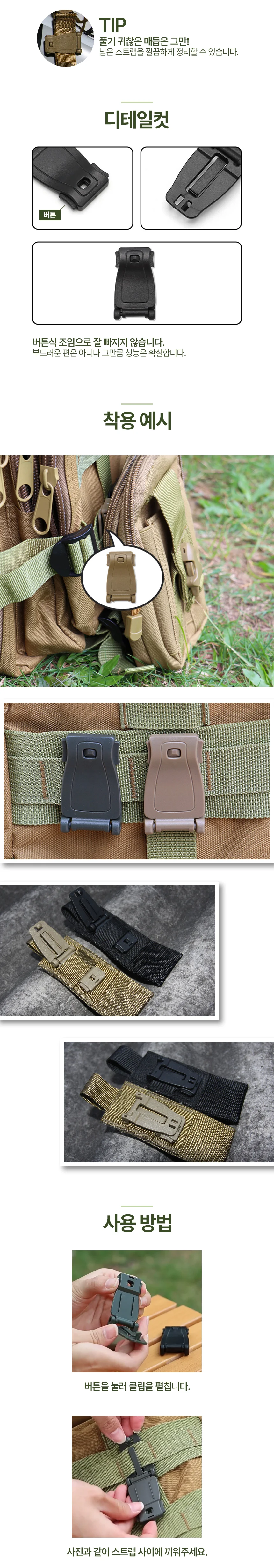 몰리클립 molle 웨빙 버클 스트랩 가방 연결 클립 상세3