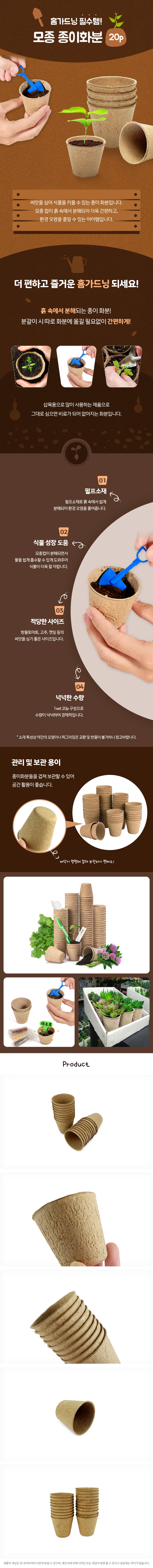 모종 종이화분 20p 상세1