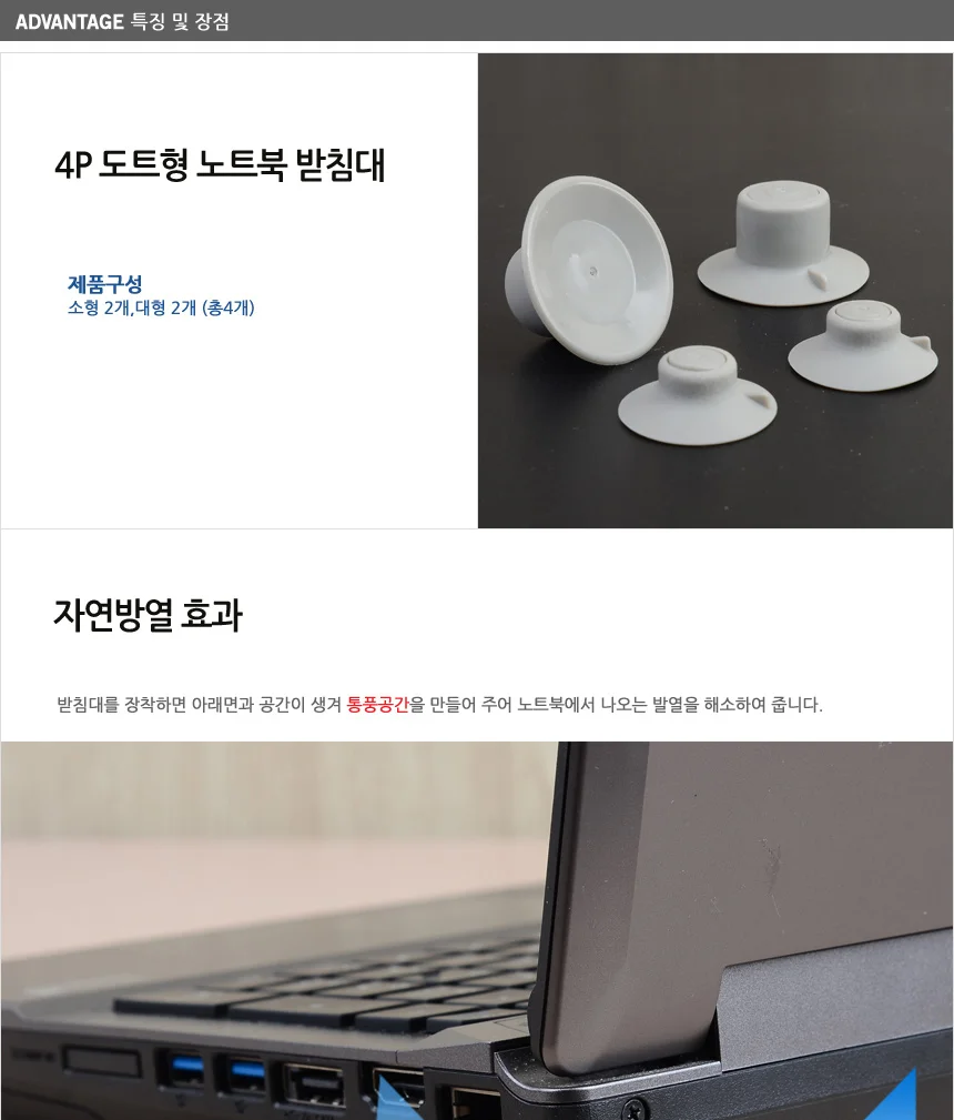 4P 도트형 노트북 받침대 상세2