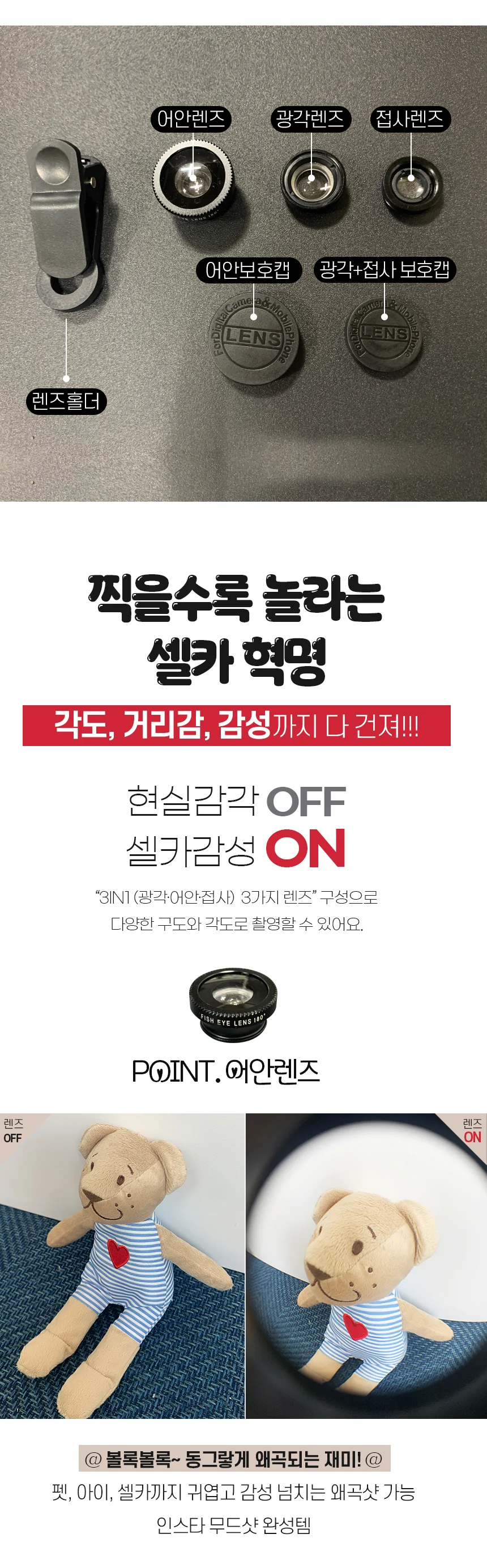 휴대폰용품 셀카렌즈 인생샷3in1렌즈 휴대폰액 상세2