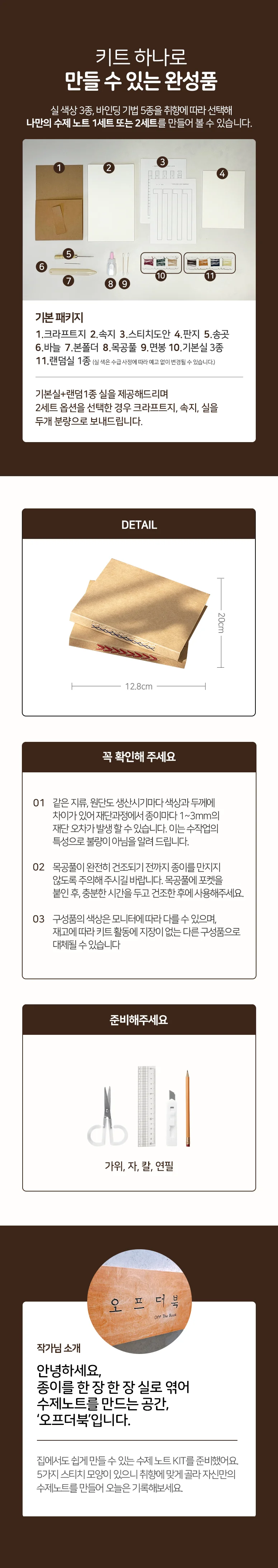 시간을 엮어 만드는 나만의 수제 노트 북 바인딩 키트 수제노트 북바인딩키트 상세6